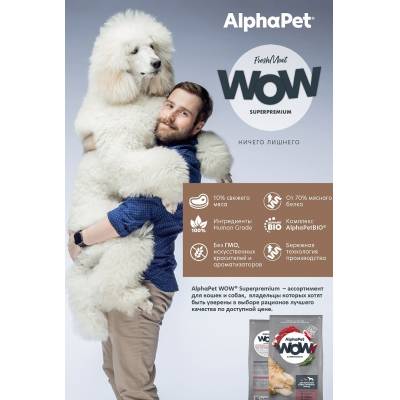 AlphaPet WOW SuperPremium сухой корм для собак Крупных пород (Говядина и сердце)